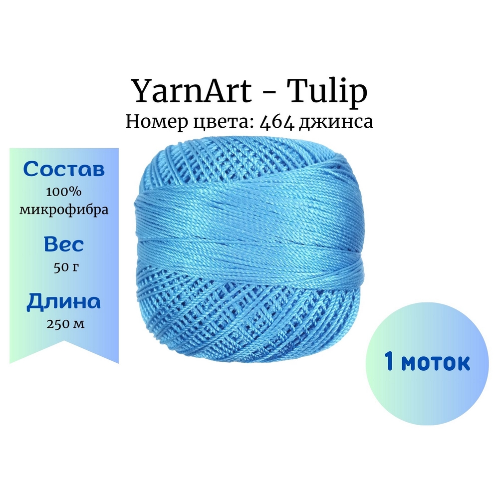 YarnArt Tulip 464  1 