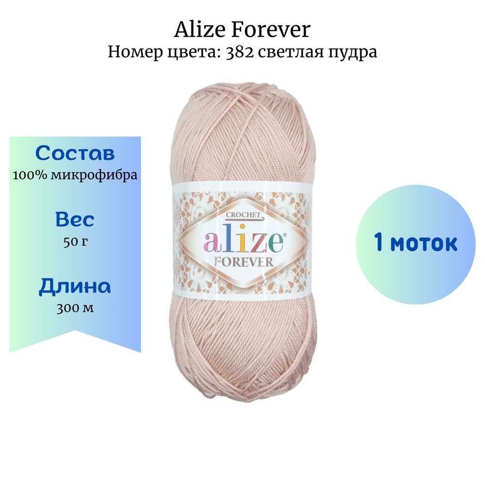 Alize Forever 382   1 
