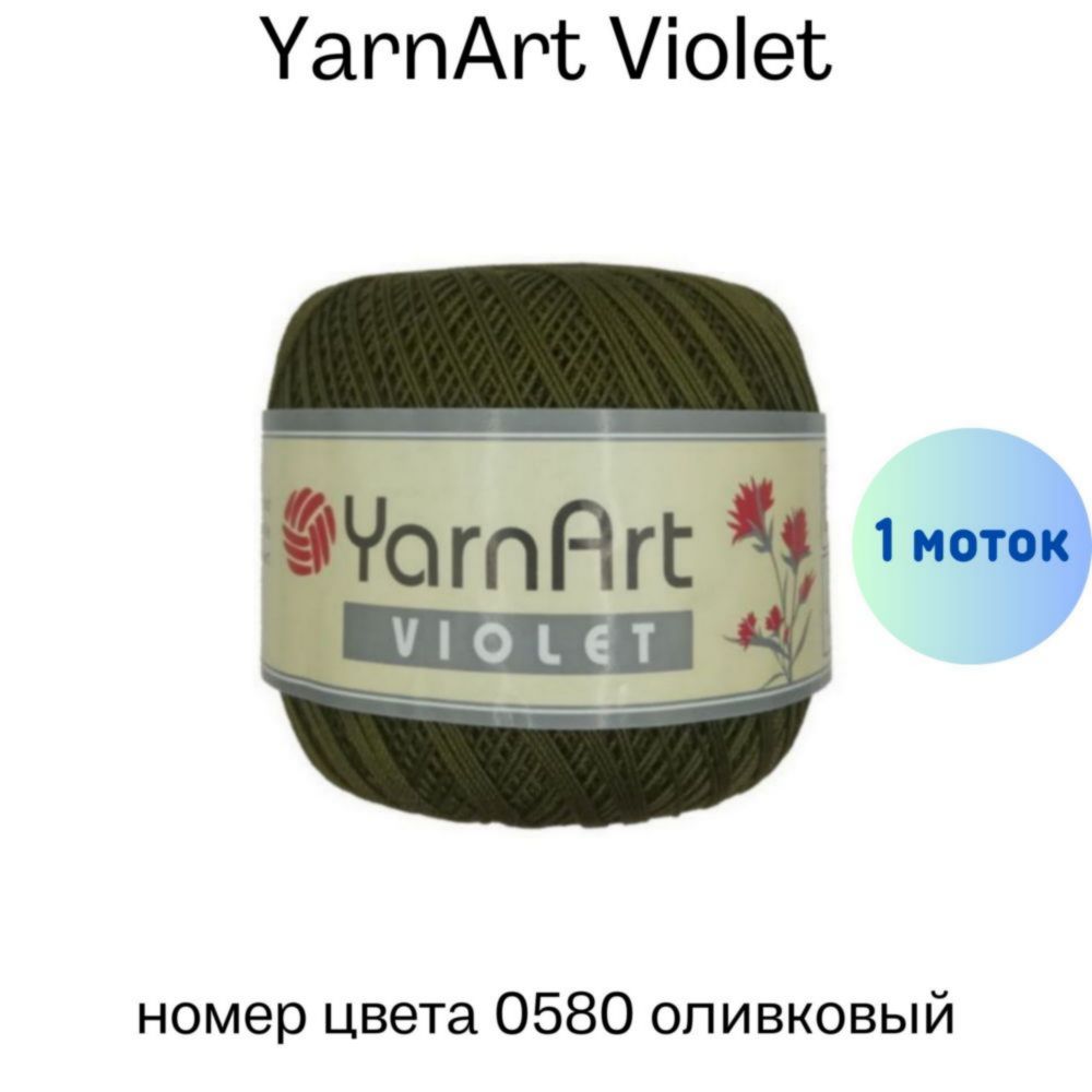 YarnArt Violet 0580 