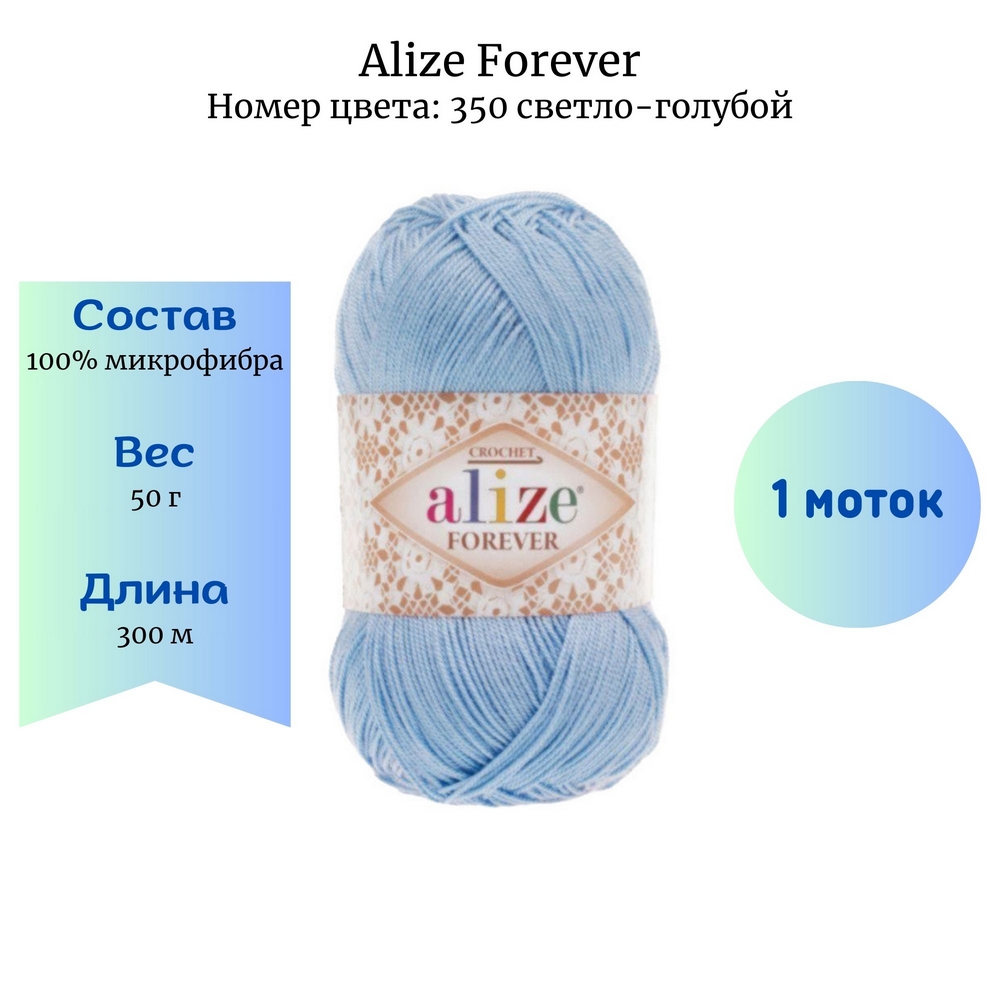 Alize Forever 350 - 1 