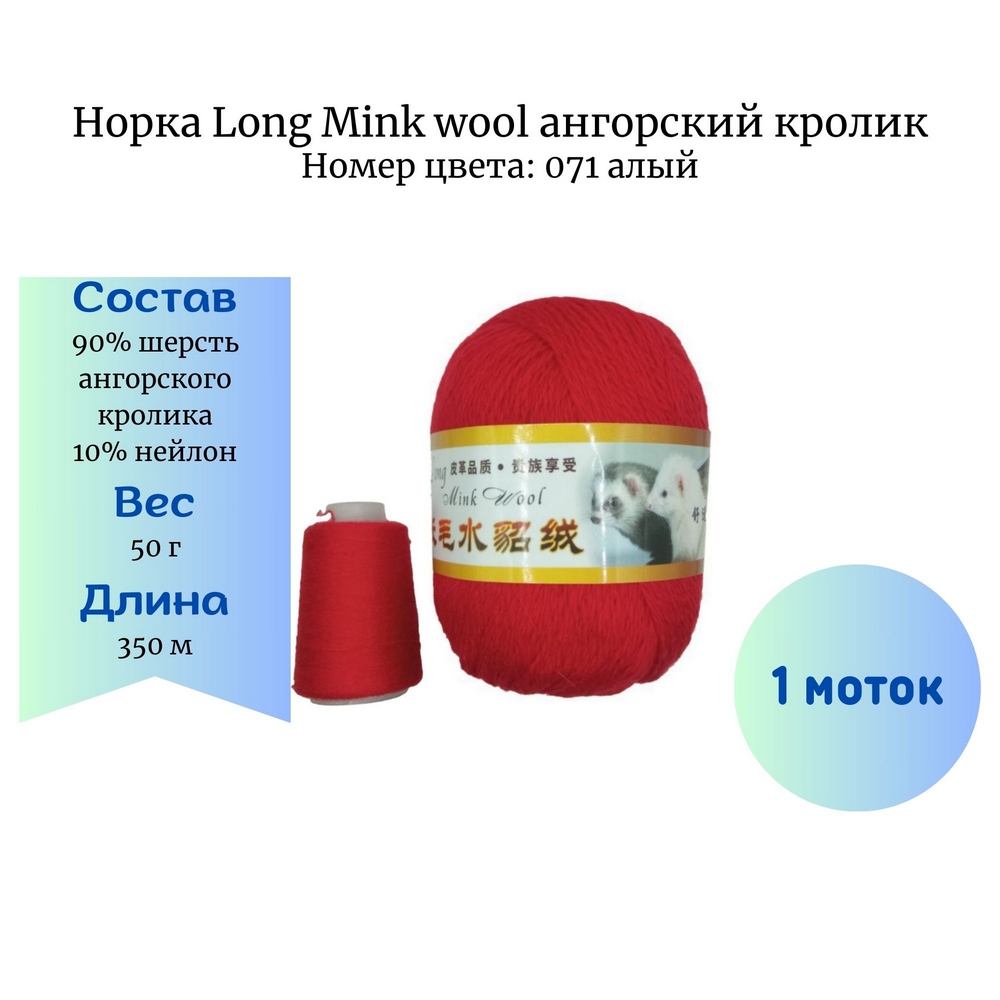  Long Mink wool 071   