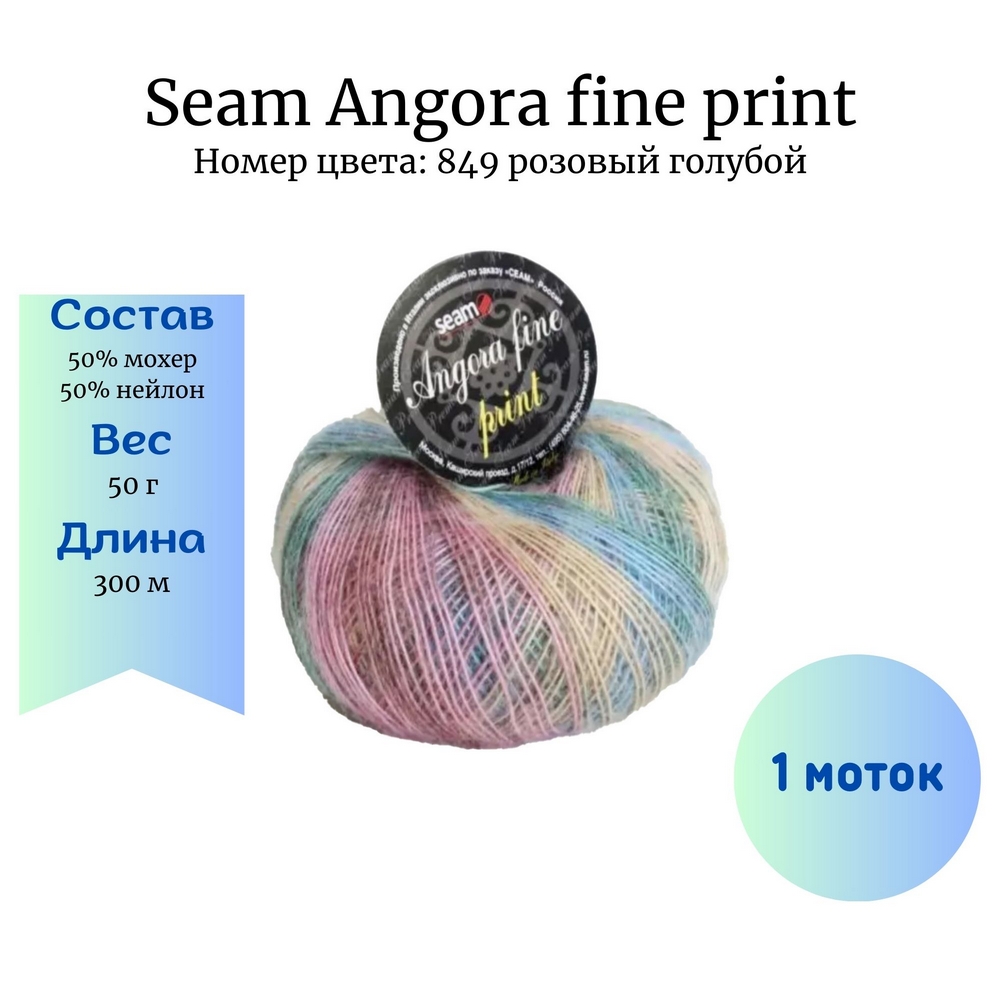 Seam Angora fine print 849  