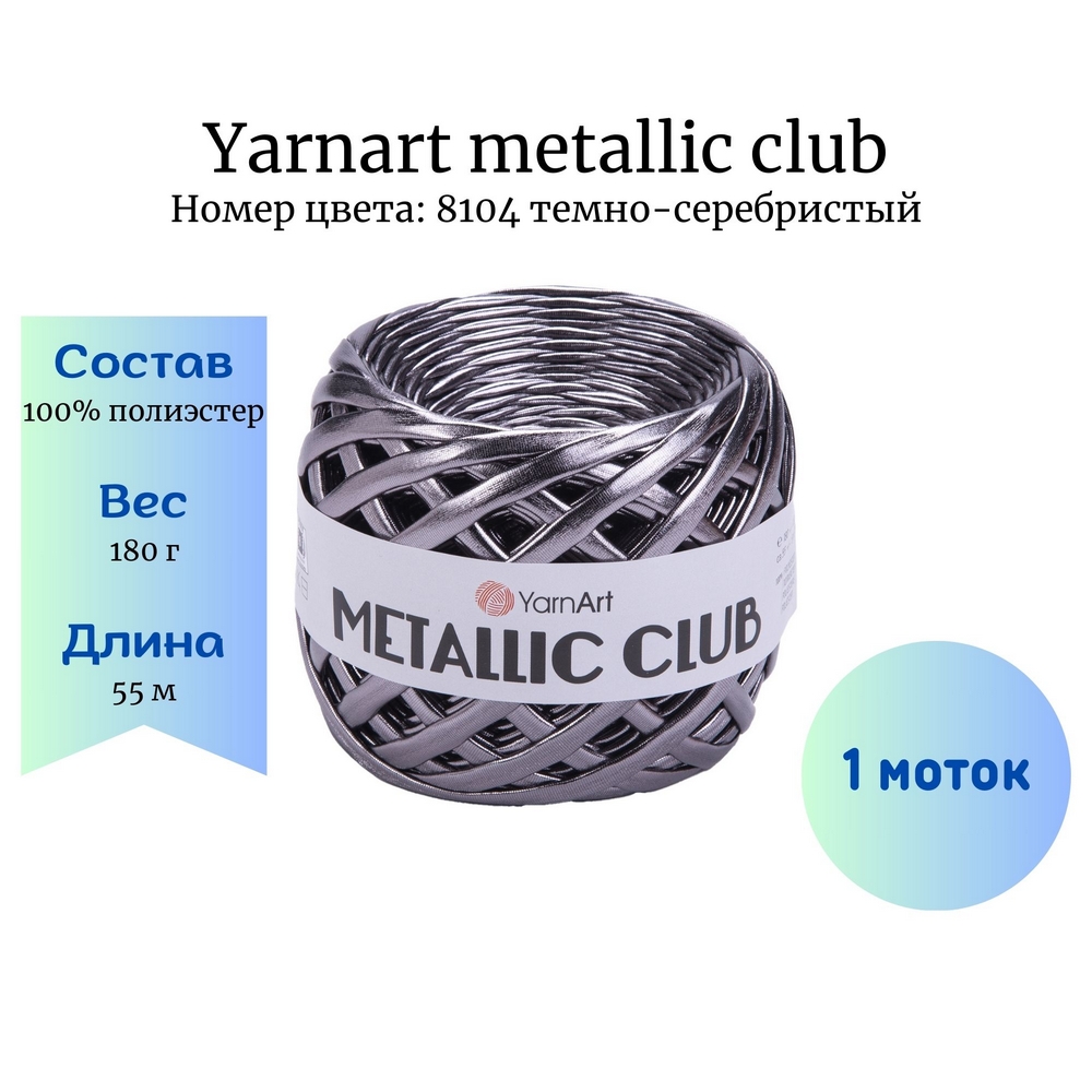 YarnArt Metallic Club 8104 -