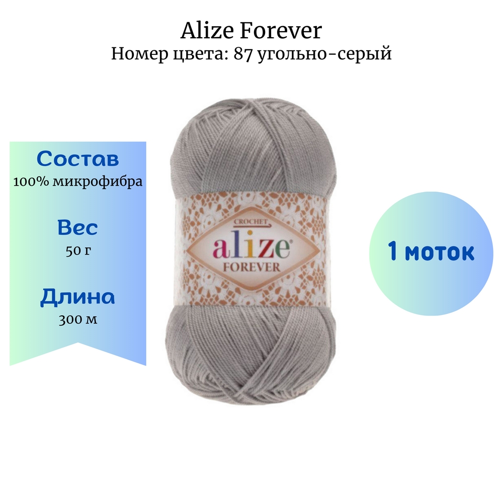 Alize Forever 87 - 1 