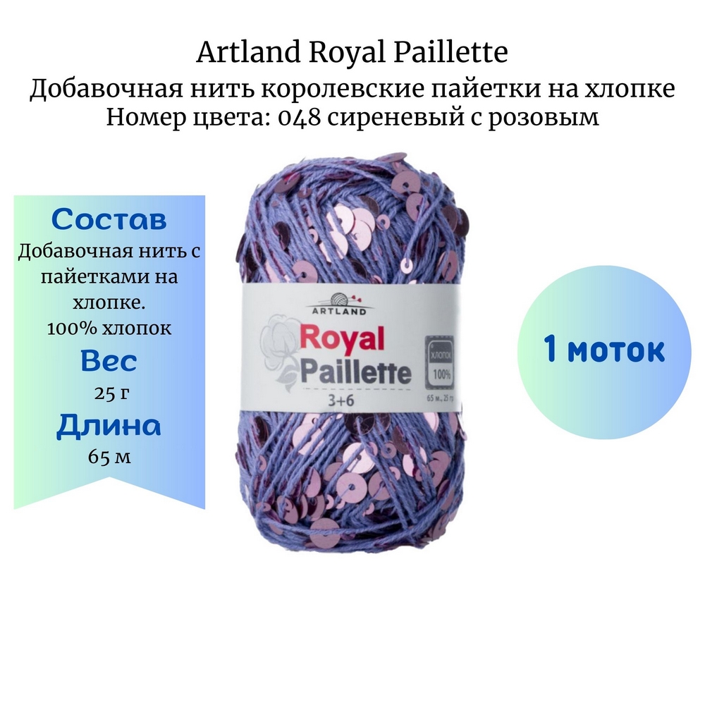 Artland - Royal Paillette 048    1 