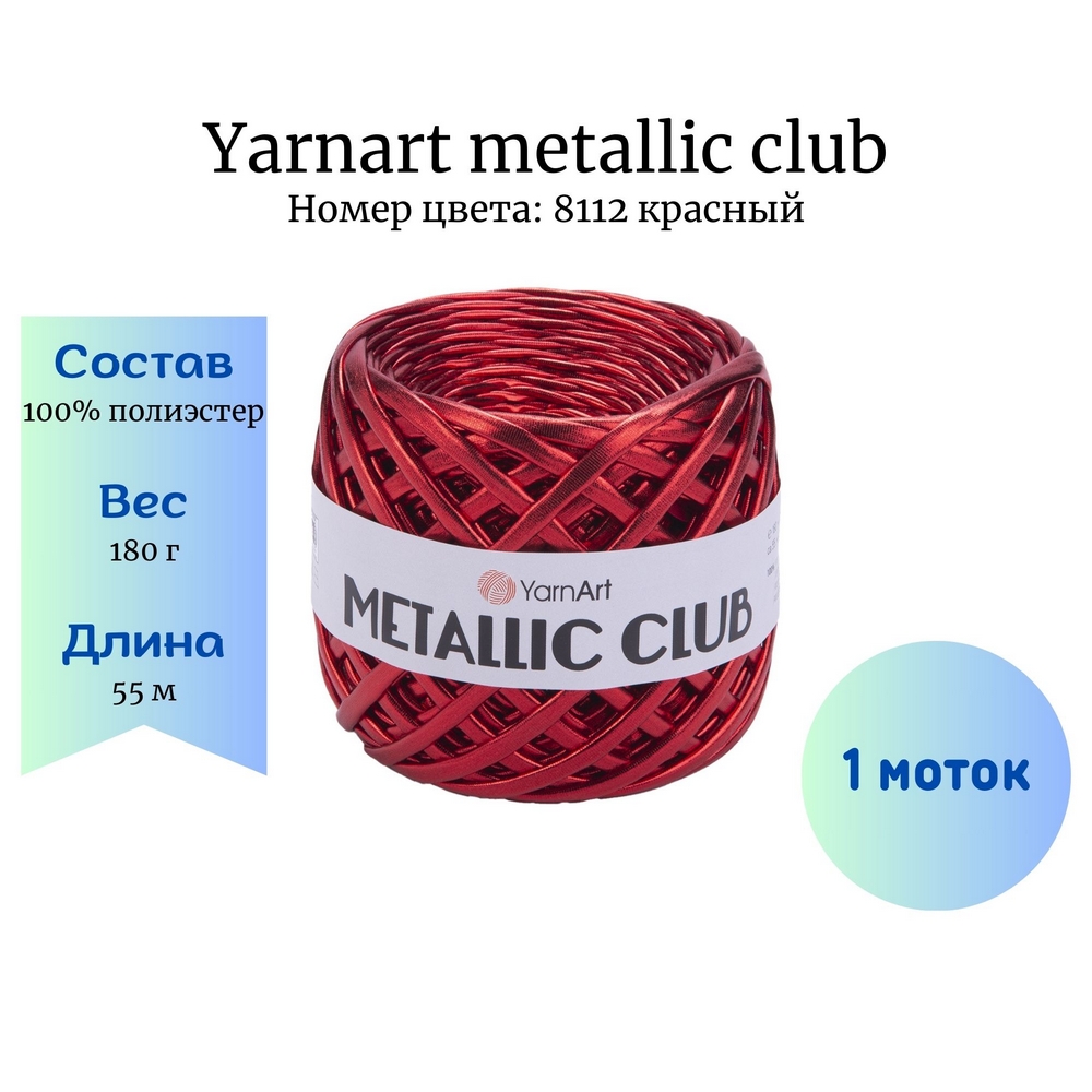 YarnArt Metallic Club 8112 