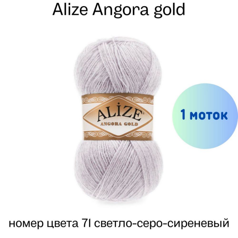 Alize Angora gold 71 --
