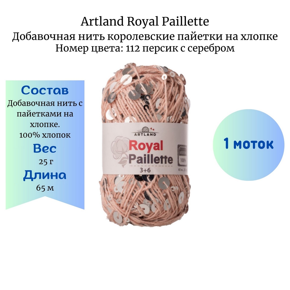 Artland Royal Paillette 112    1 