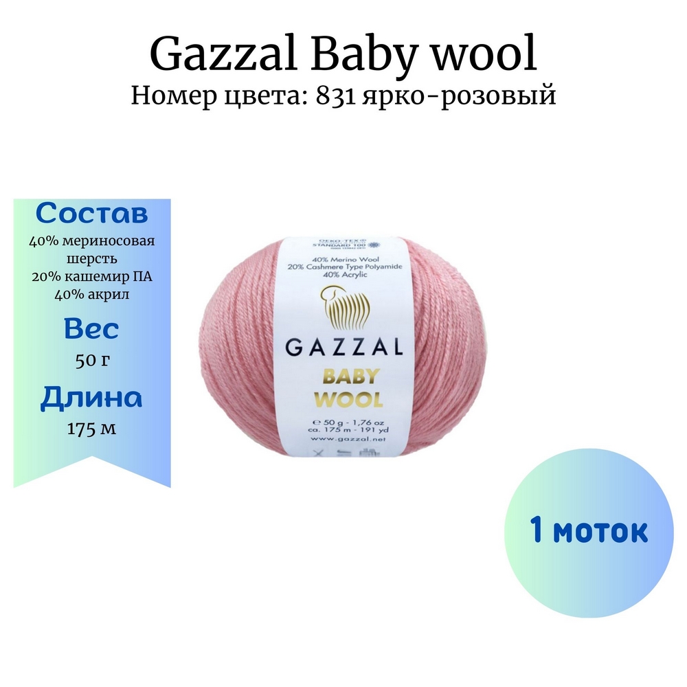 Gazzal Baby wool 831 -