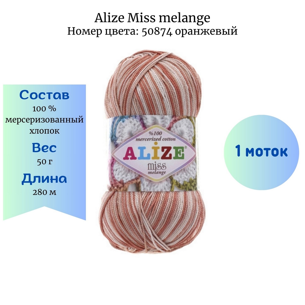 Alize Miss melange 50874  1 