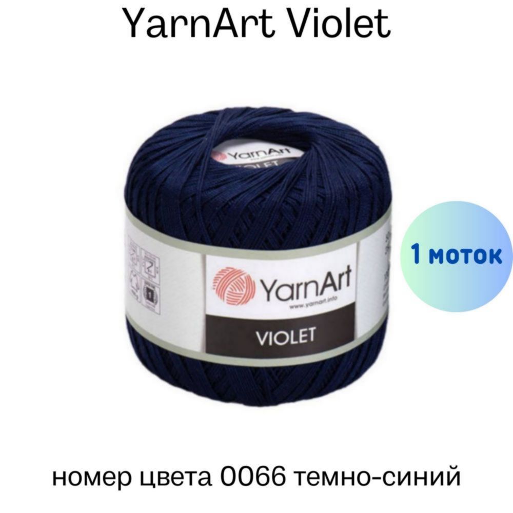 YarnArt Violet 0066 -