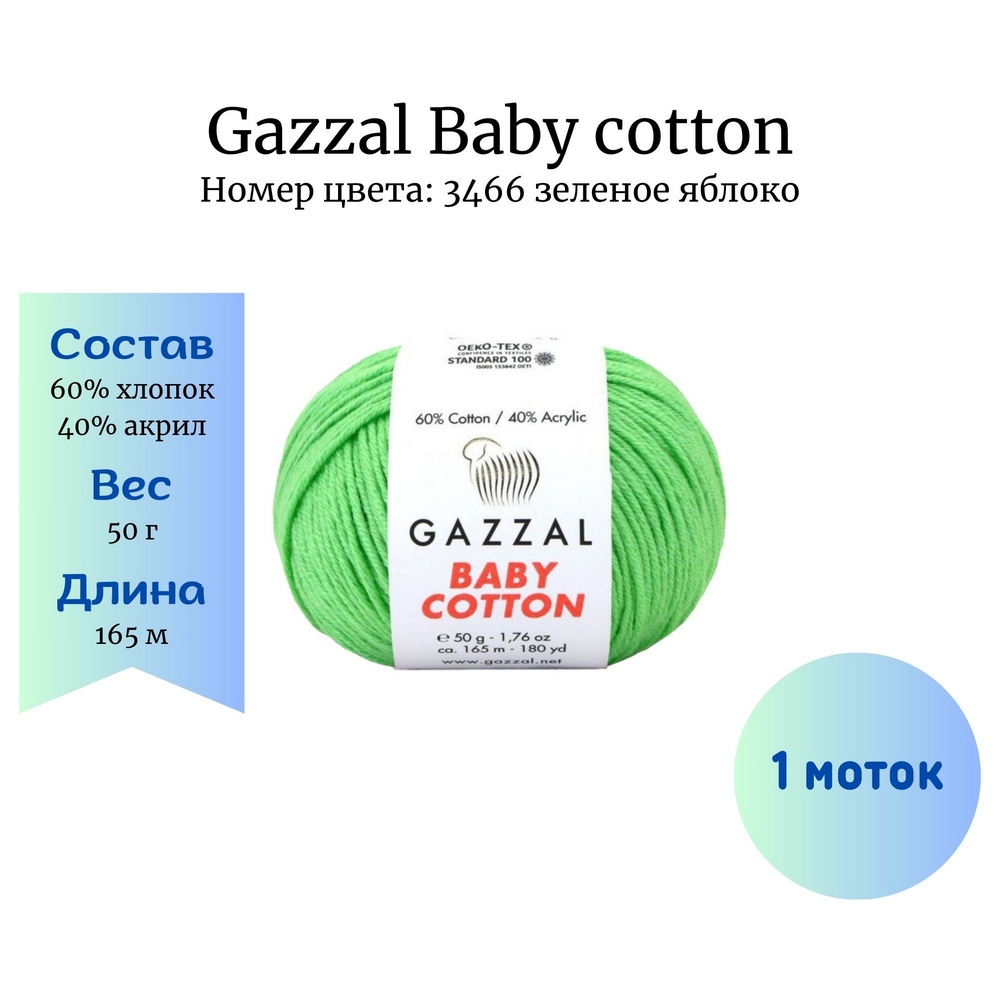 Gazzal Baby cotton 3466  