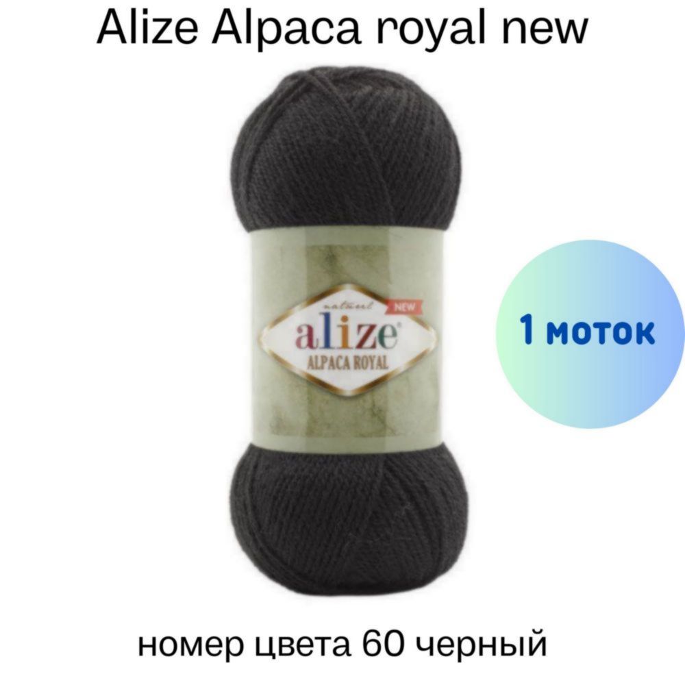 Alize Alpaca royal new 60 