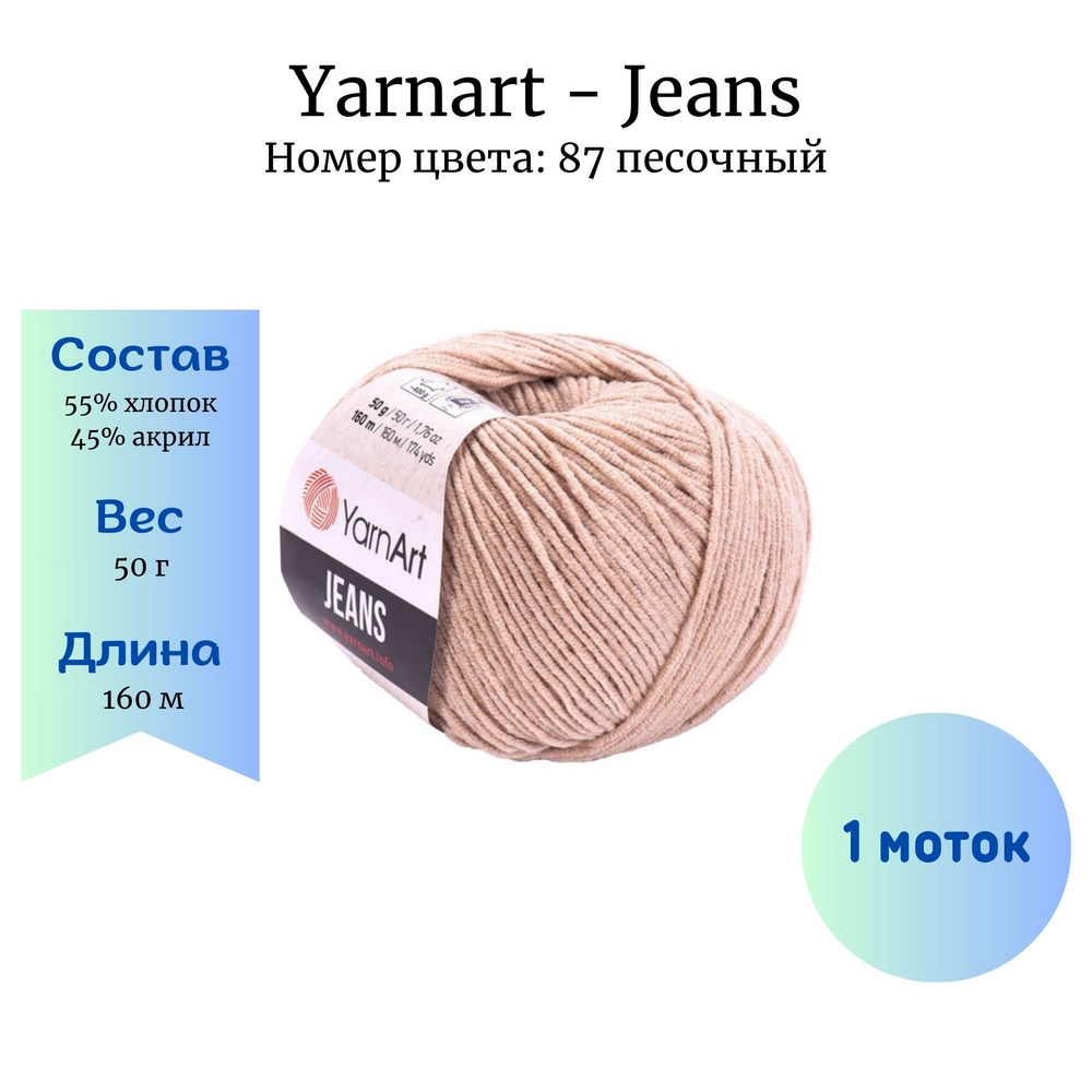 YarnArt Jeans 87  1 