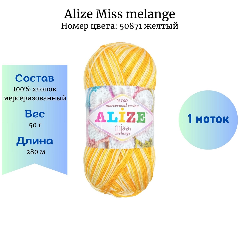 Alize Miss melange 50871  1 