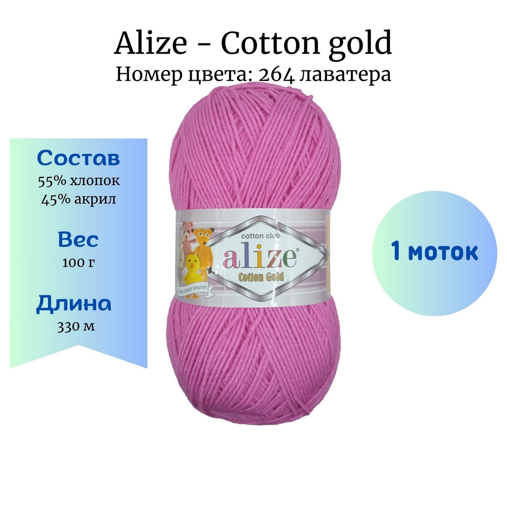 Alize Cotton gold 264  1 