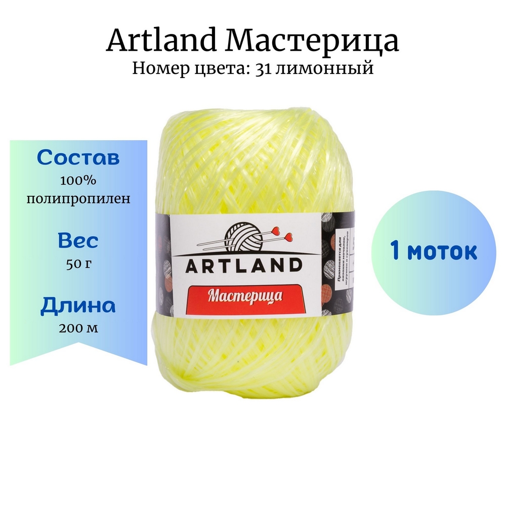 Artland ��������� 31 �������� 1 �����
