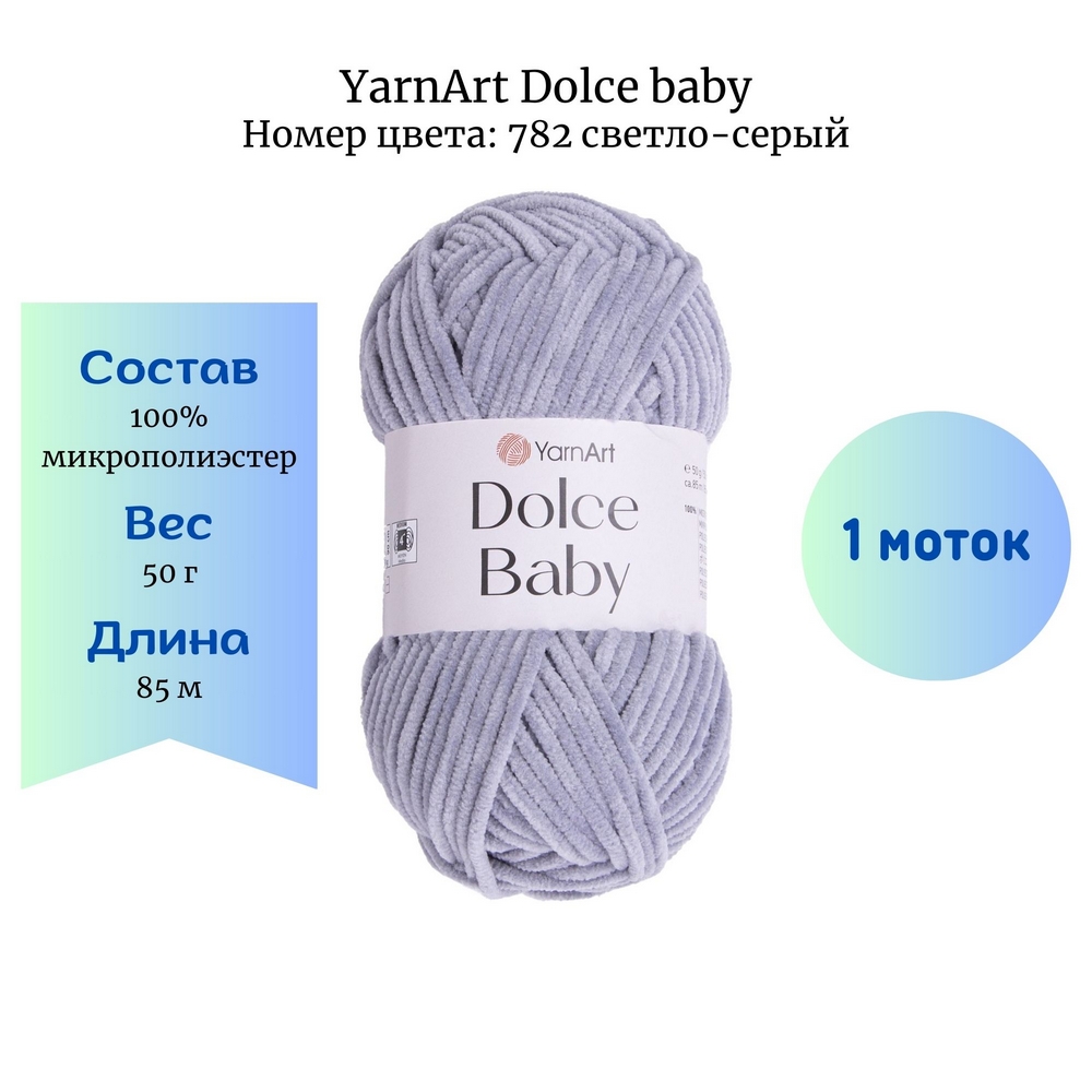 YarnArt Dolce baby 782 -