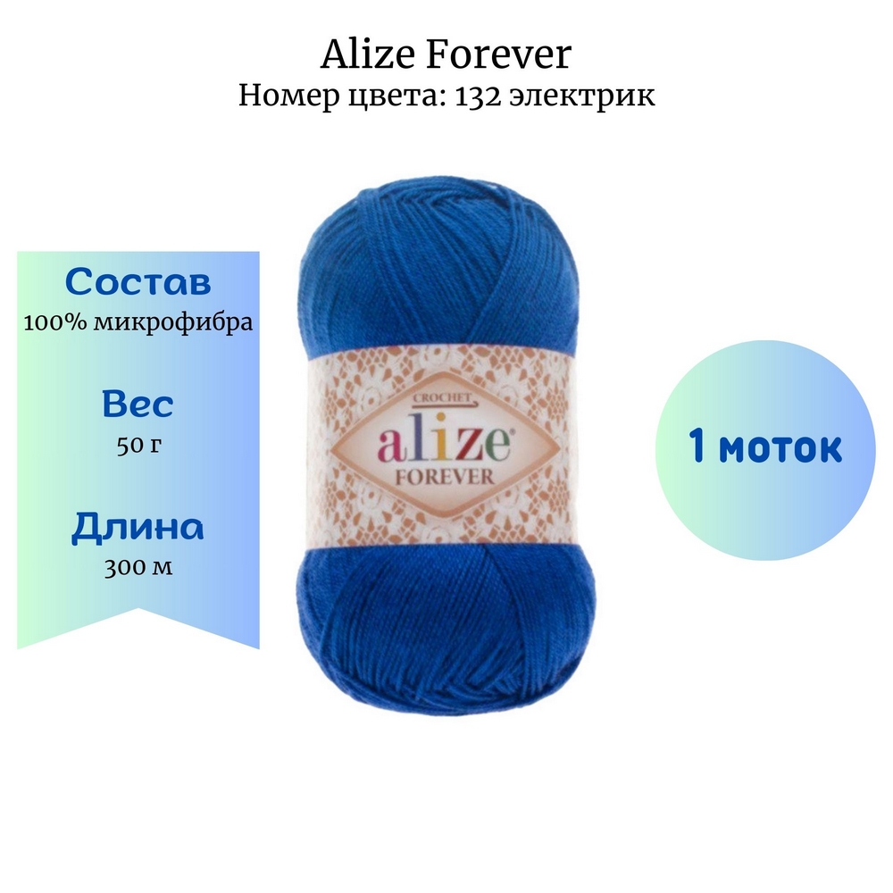 Alize Forever 132  1 