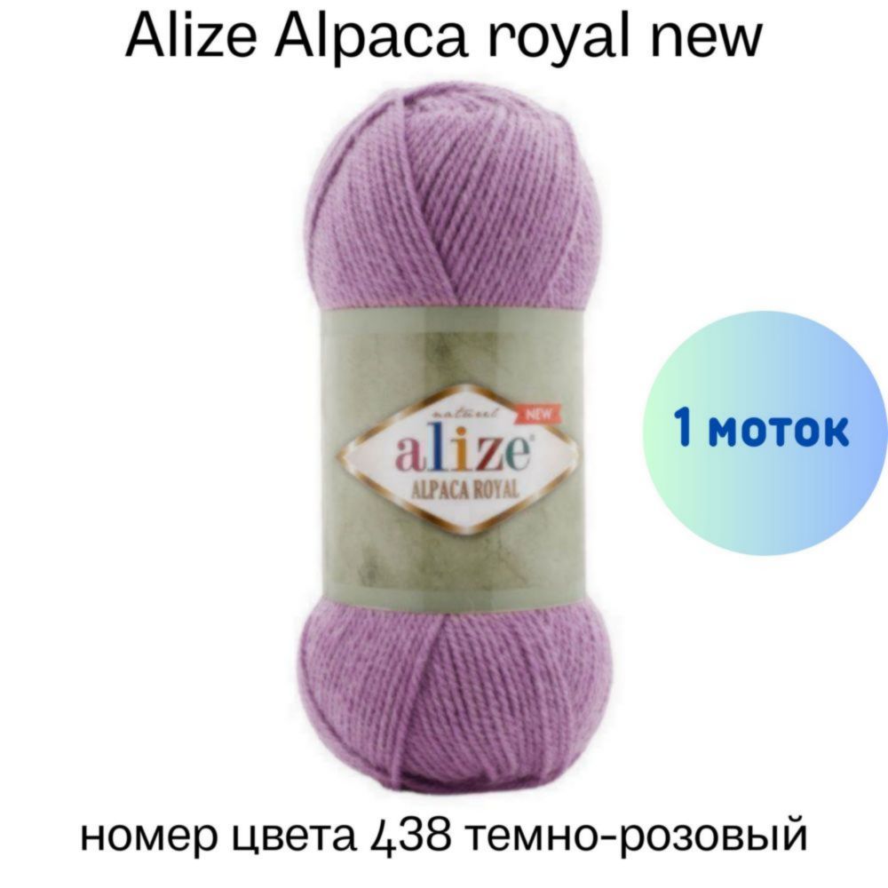 Alize Alpaca royal new 438 -