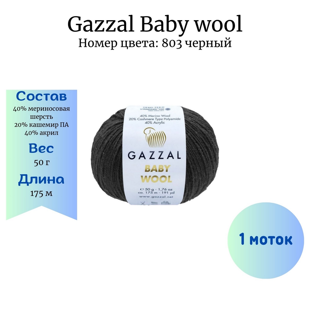 Gazzal Baby wool 803 