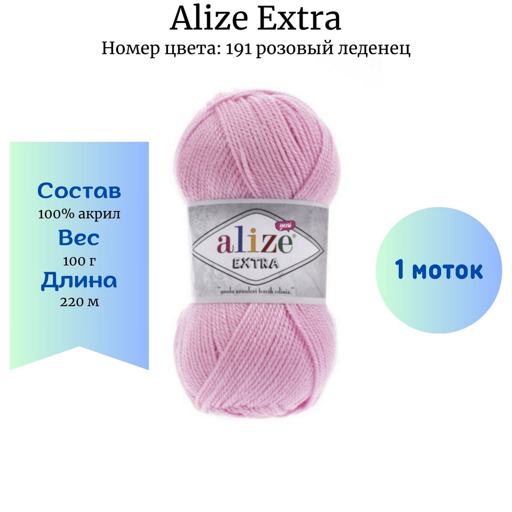 Alize Extra 191  