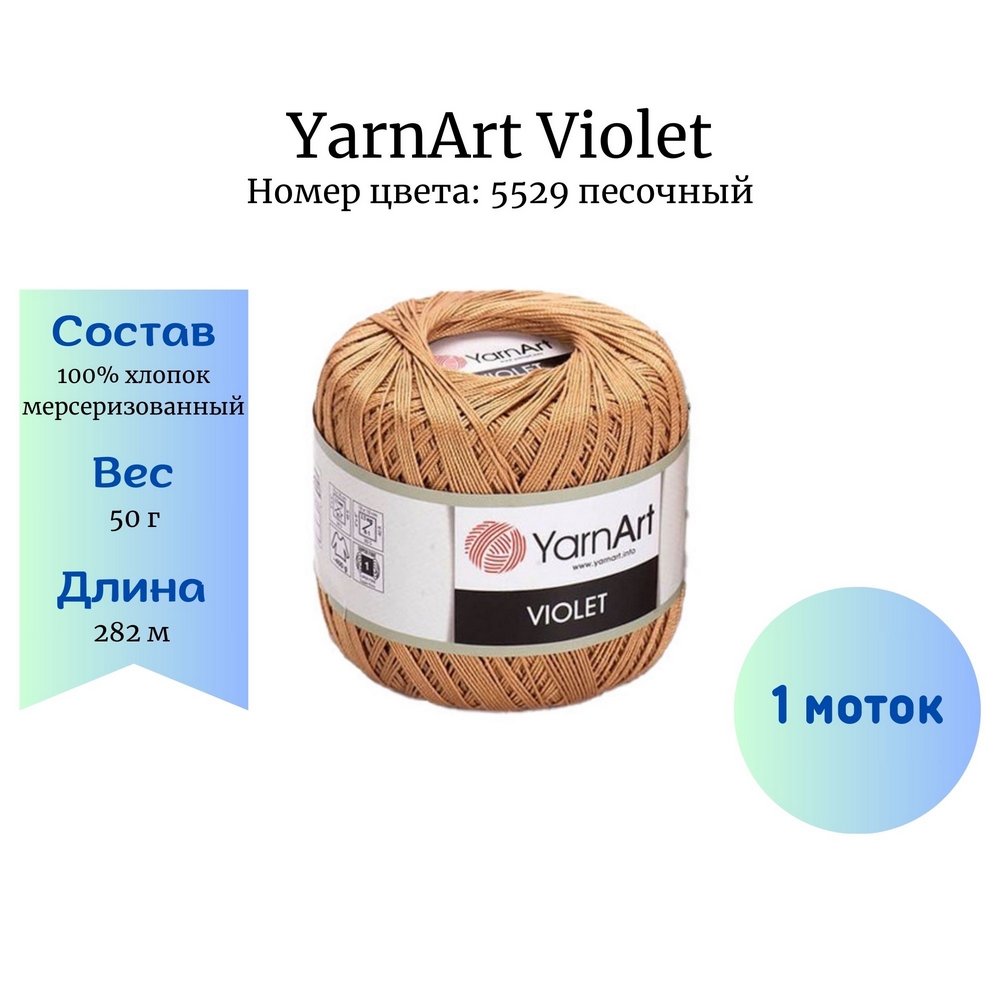 YarnArt Violet 5529 