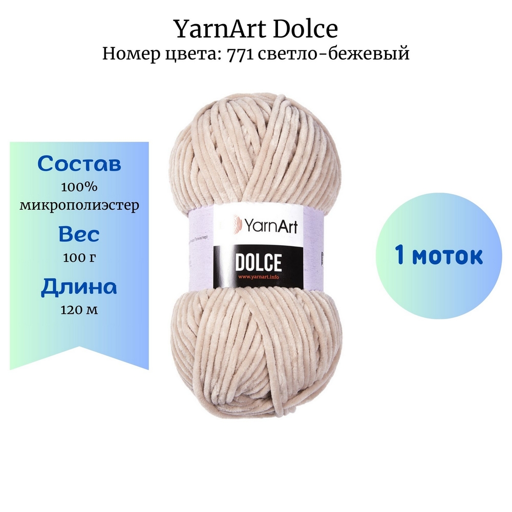 YarnArt Dolce 771 -