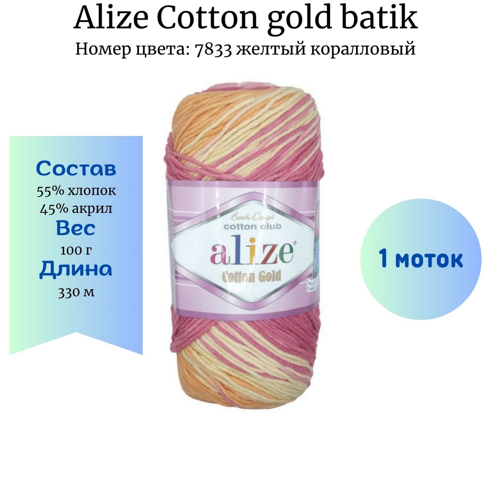 Alize Cotton gold batik 7833  