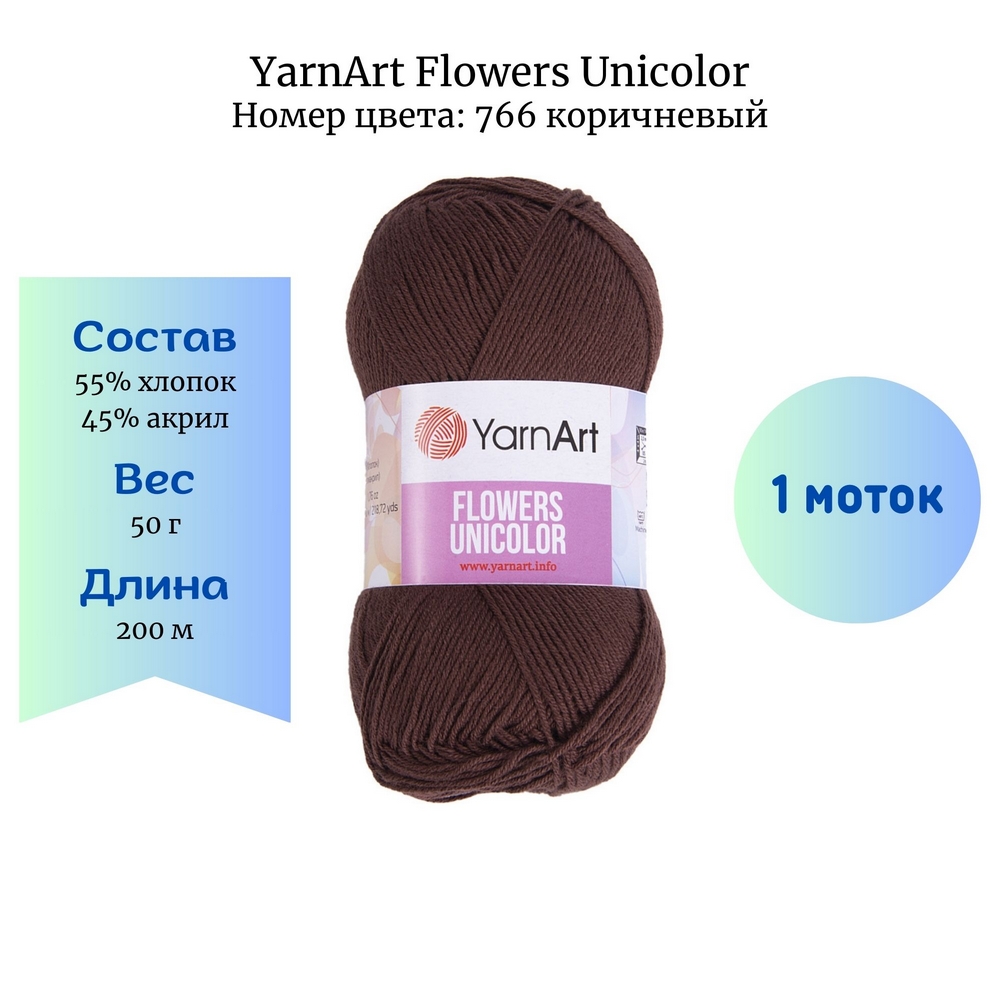 YarnArt Flowers Unicolor 766  1 