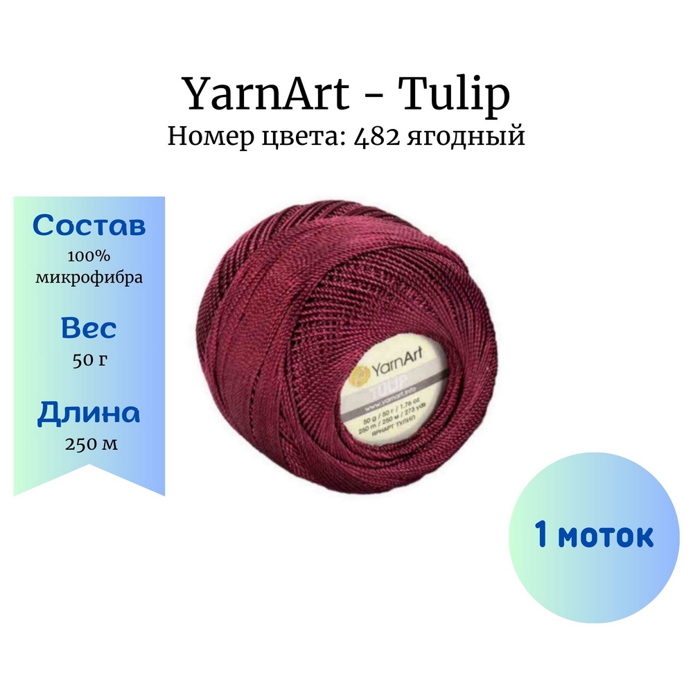 YarnArt Tulip 482  1 