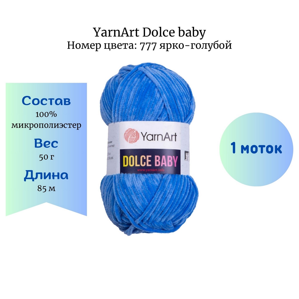 YarnArt Dolce baby 777 -