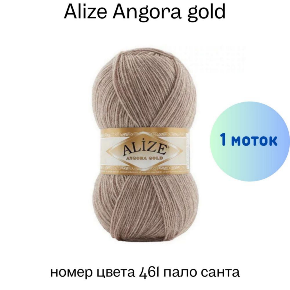 Alize Angora gold 461  