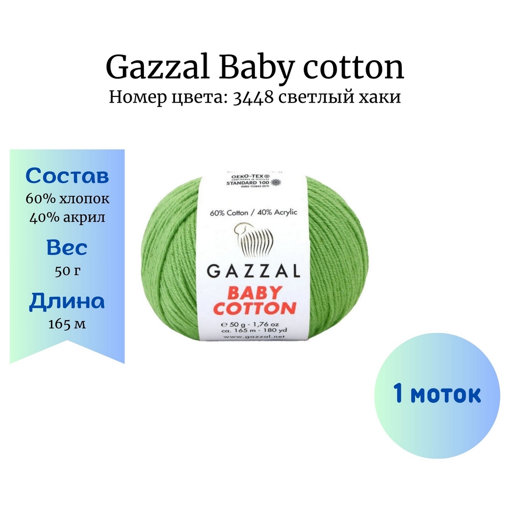 Gazzal Baby cotton 3448  