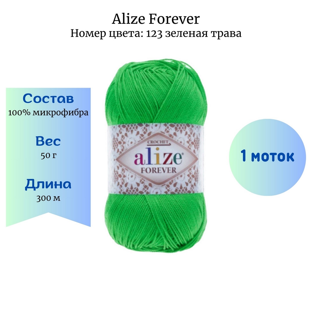 Alize Forever 123   1 