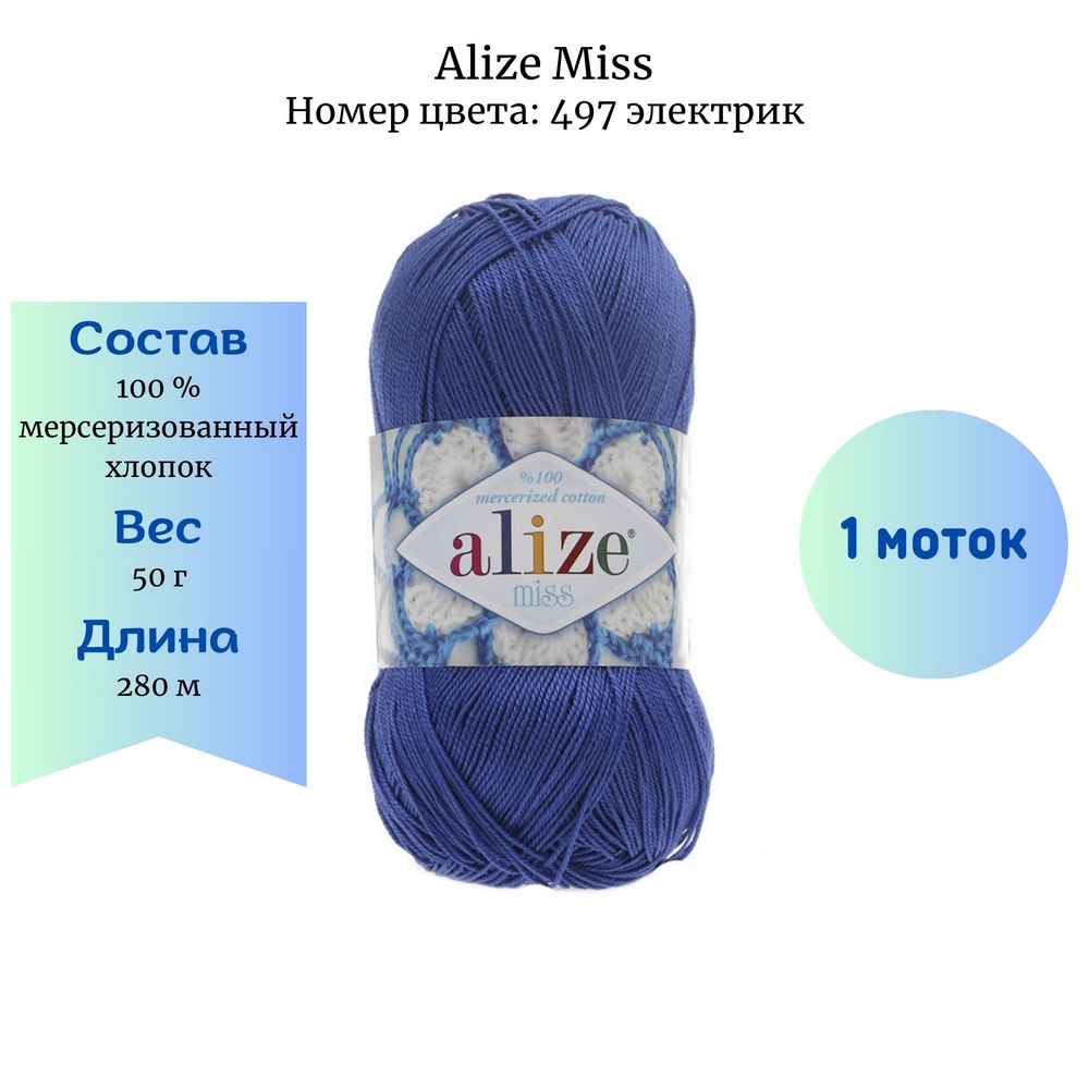 Alize Miss 497  1 