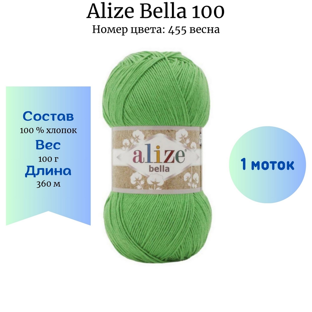 Alize Bella 100  455 
