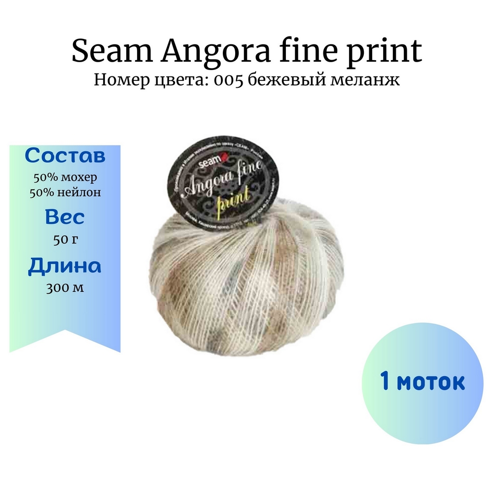Seam Angora fine print 005  