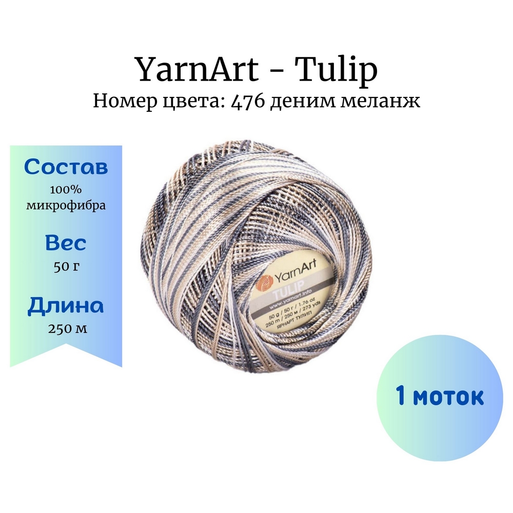 YarnArt Tulip 476   1 