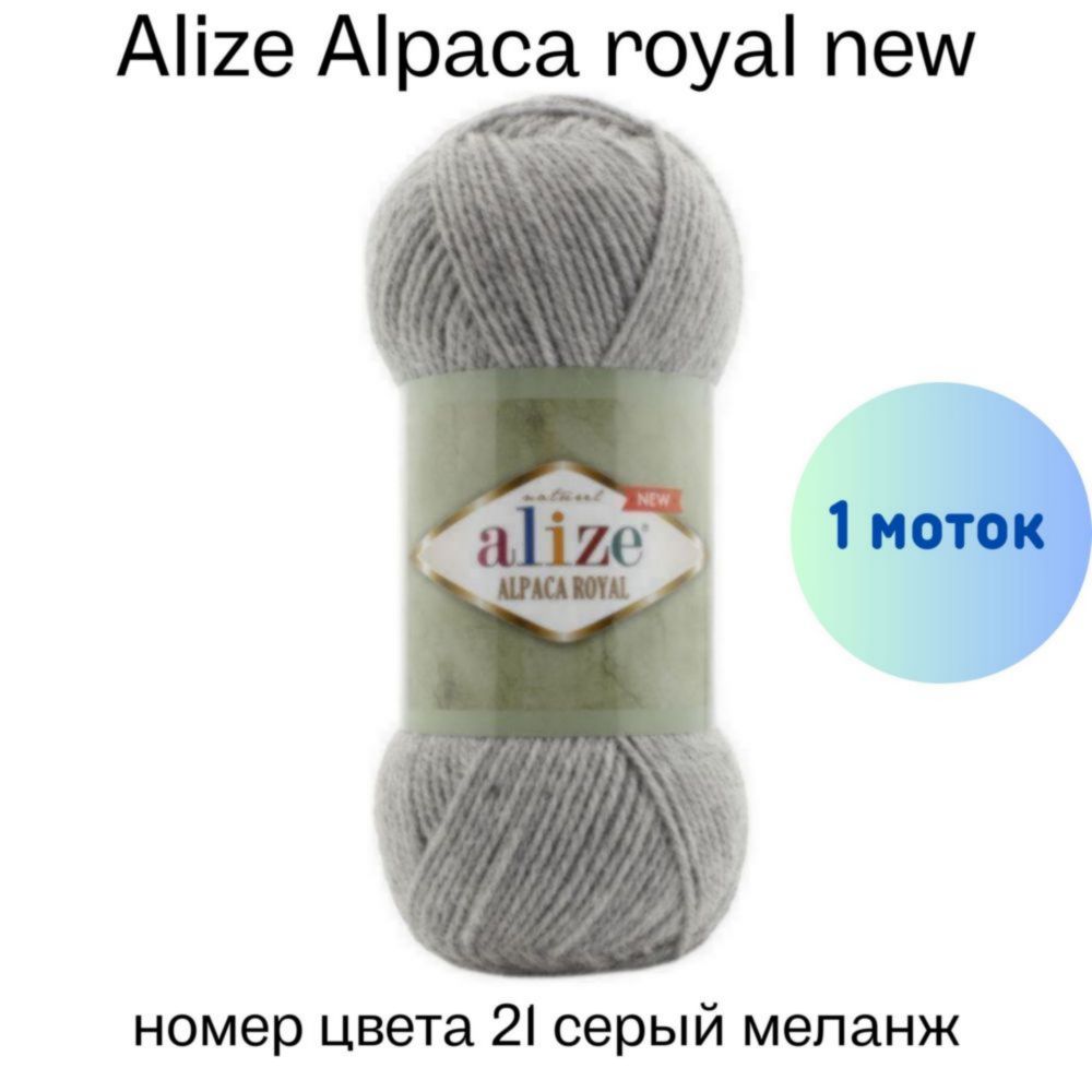 Alize Alpaca royal new 21  