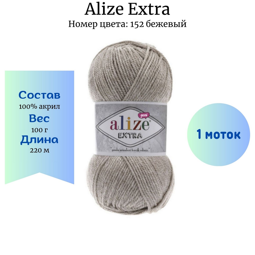 Alize Extra 152 
