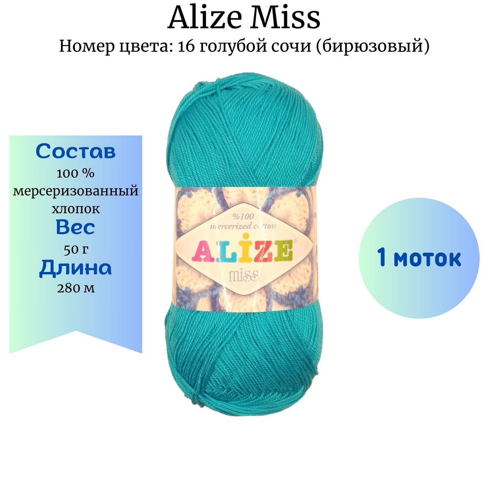 Alize Miss 16   ()