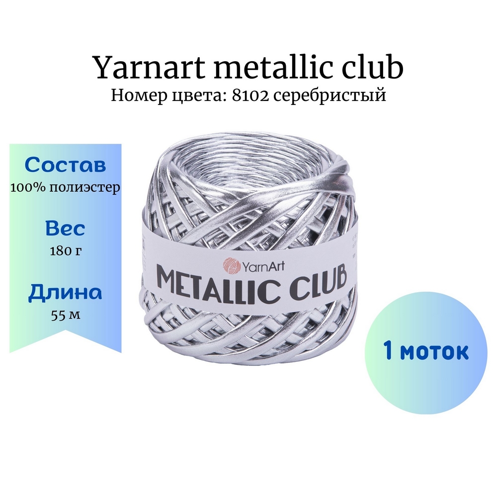 YarnArt Metallic Club 8102 