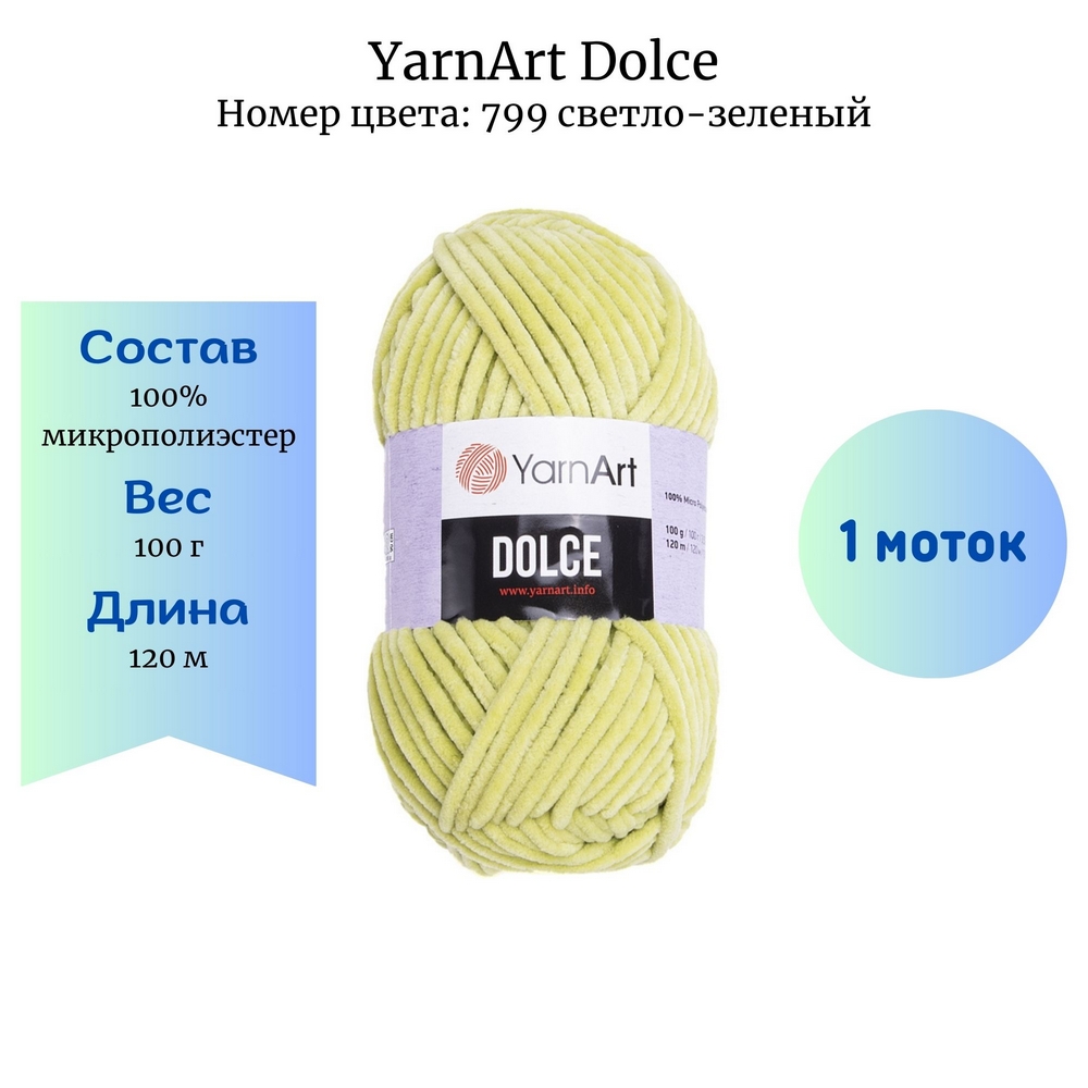 YarnArt Dolce 799 -