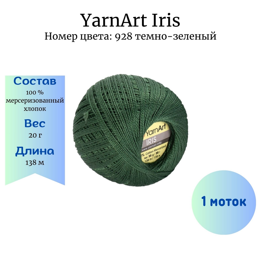 YarnArt Iris 928 - 1 