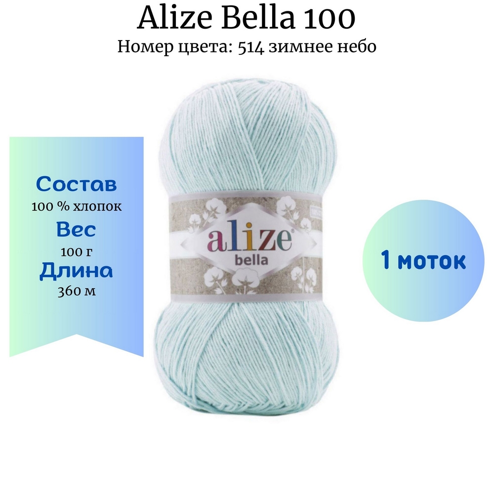 Alize Bella 100  514  