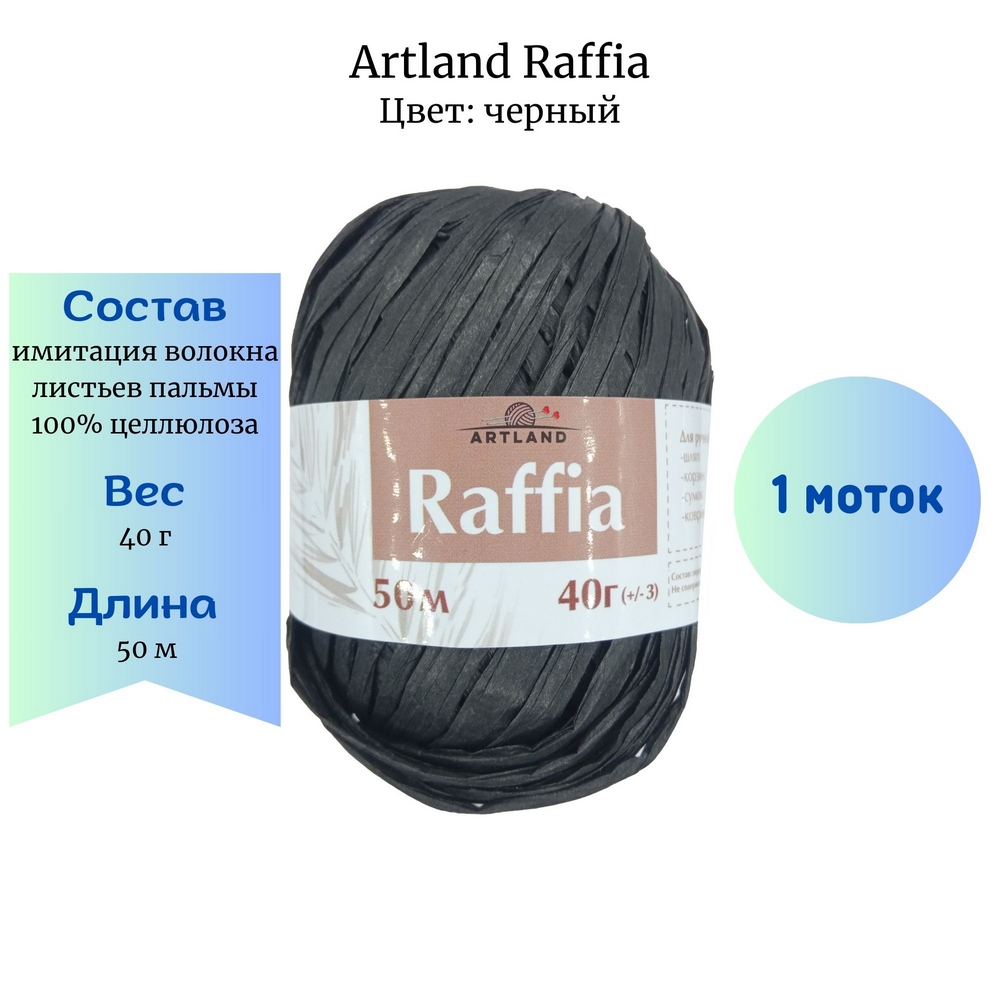 Artland Raffia  1 