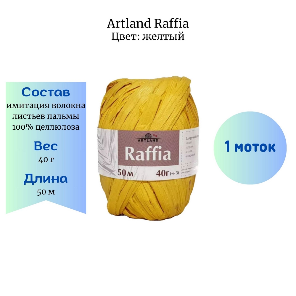 Artland Raffia  1 