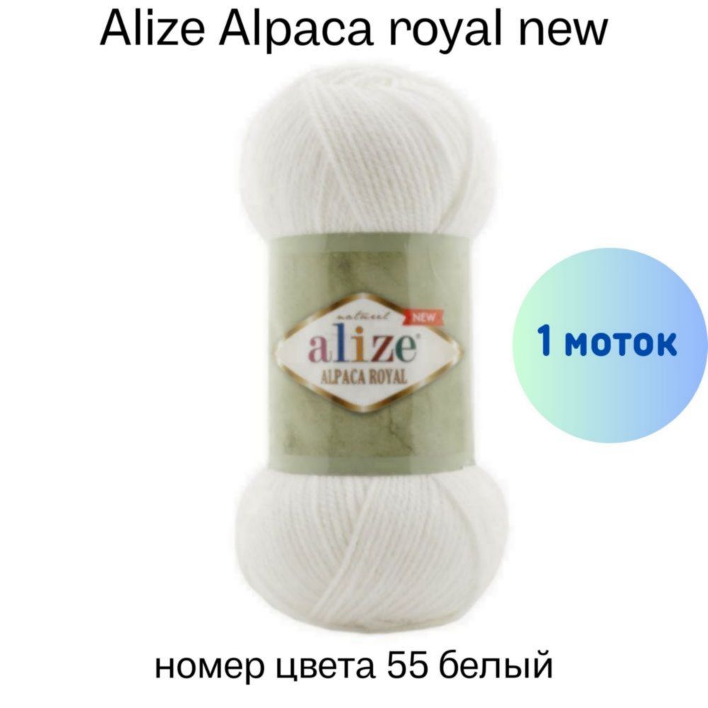 Alize Alpaca royal new 55 