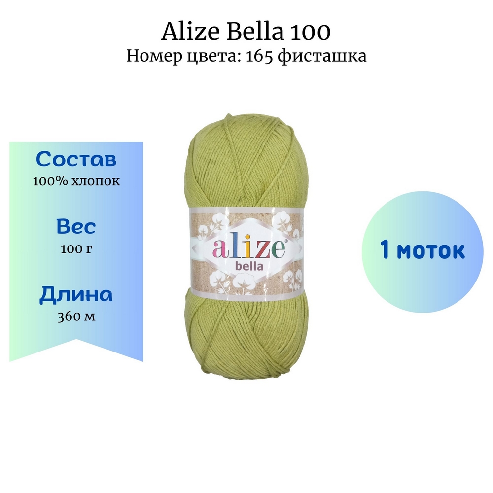 Alize Bella 100  165 